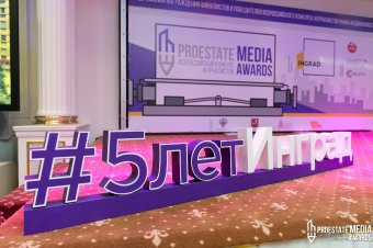 Объявлены победители Всероссийской профессиональной премии журналистов PROESTATE Media Awards-2017