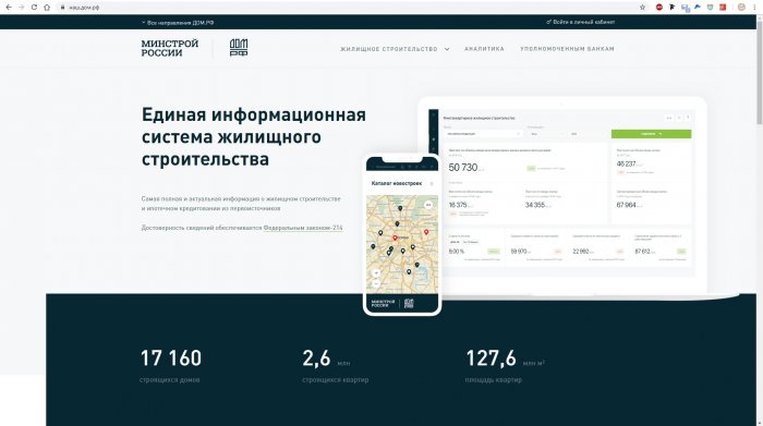 Самарские дольщики смогут проверить застройщика на специальном сайте 