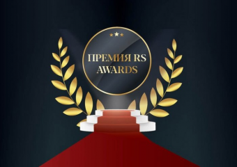 Премия RS-AwaRdS-2020: народное онлайн-голосование открыто! 