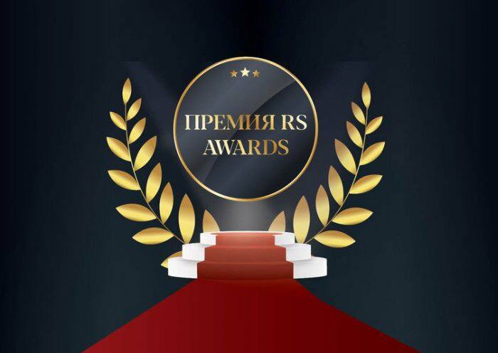 Премия RS-AwaRdS-2021: даём старт народному онлайн-голосованию!